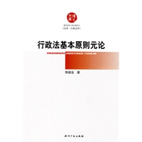行政法基本原则元论