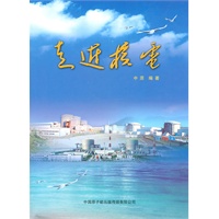 走近核电