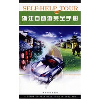 浙江自助游完全手册