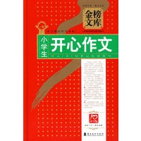 小学生开心作文