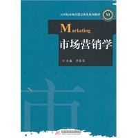 市场营销学(万后芬)