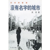 没有名字的城市——新视觉书坊