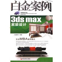3ds max家装设计白金案例