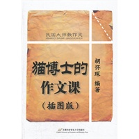 猫博士的作文课