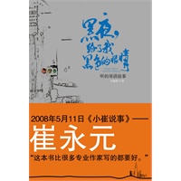 黑夜，给了我黑色的眼睛
