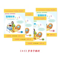 智慧教育123（4-5）岁