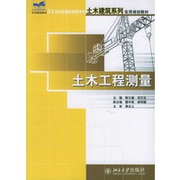 土木工程测量