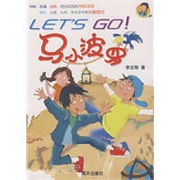 LET'S GO!马小波罗
