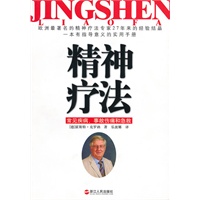 精神疗法