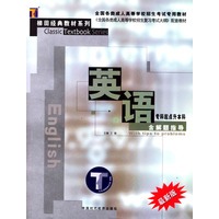 英语(专科起点升本科含解题指导)