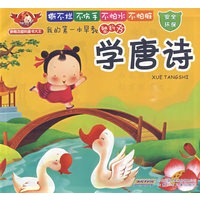 我的第一本早教塑料书·学唐诗