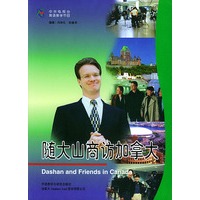 随大山商访加拿大