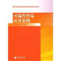 可编程终端应用案例