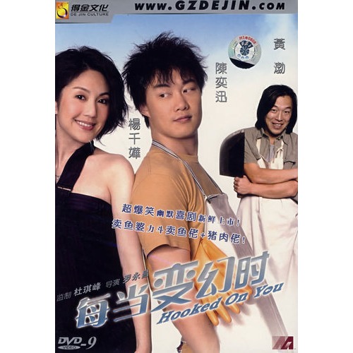 每当变幻时(dvd-9)(杨千桦,陈奕迅主演)