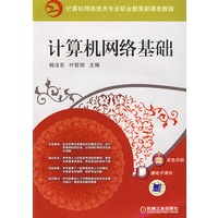 计算机网络基础