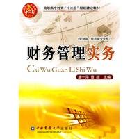 财务管理实务