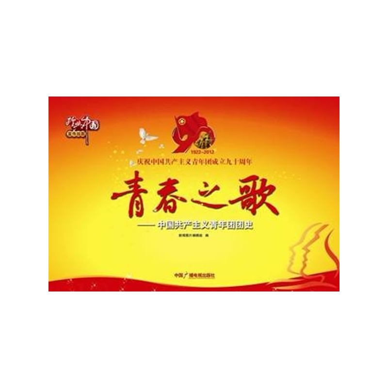 【青春之歌书评】