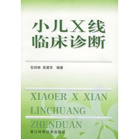 小儿X线临床诊断