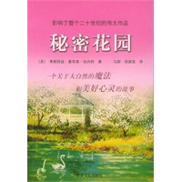秘密花园