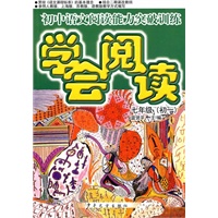 学会阅读 七年级