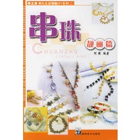 串珠靓丽篇