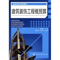 建筑装饰工程概预算(顾期斌)