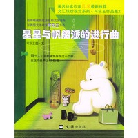 星星与帆船派的进行曲