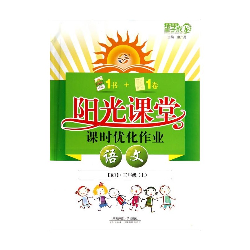 【语文(3上RJ)\/阳光课堂课时优化作业 唐广勇图