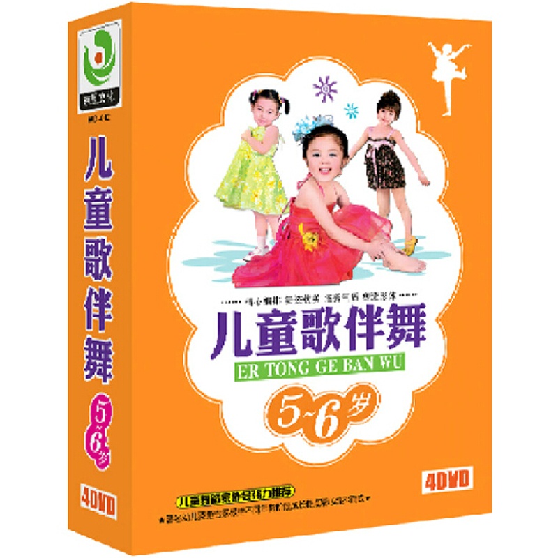 【京凰少儿益智启蒙】儿童歌伴舞(5-6岁)4DV