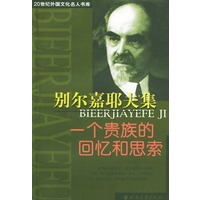 别尔嘉耶夫集