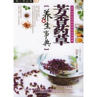芳香药草养生事典——第一养生馆系列