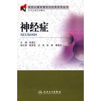 变态心理学理论与应用系列丛书——神经症