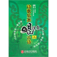 诗歌乐舞唱古诗伴奏（上）