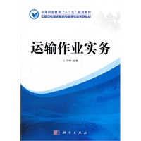 运输作业实务