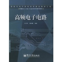 高频电子电路