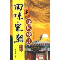 回味宋朝