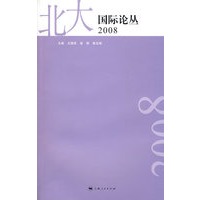 北大国际论丛2008