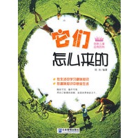 它们怎么来的