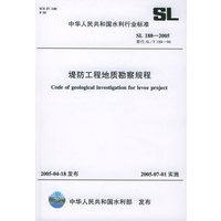中华人民共和国水利行业标准（SL188-2005）:堤防工程地质勘察规程