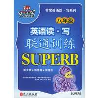 英语读·写联通训练（八年级）——非常英语读·写系列