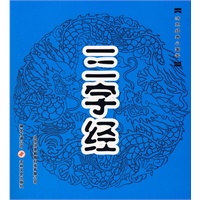 三字经