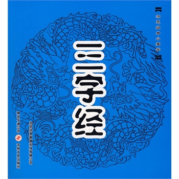 洪恩经典小国学:百家姓(附cd光盘1张)