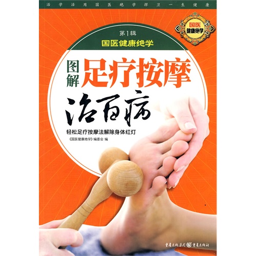 图解足疗按摩治百病 轻松足疗按摩法解除身体红灯图片 86449 500x500