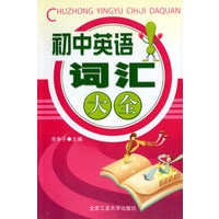 初中英语词汇大全