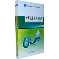 计算机基础实用教程（上、下册）