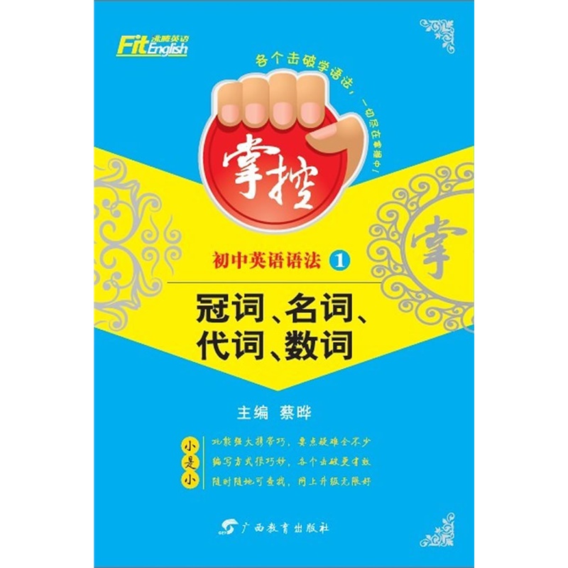 《掌控英语沸腾语法英语名词1-冠词、语法八个英语初中初中图片