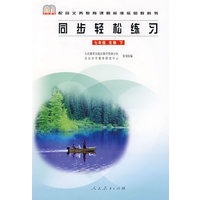 同步轻松练习：七年级 生物 下
