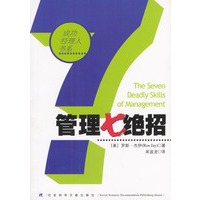 管理七绝招