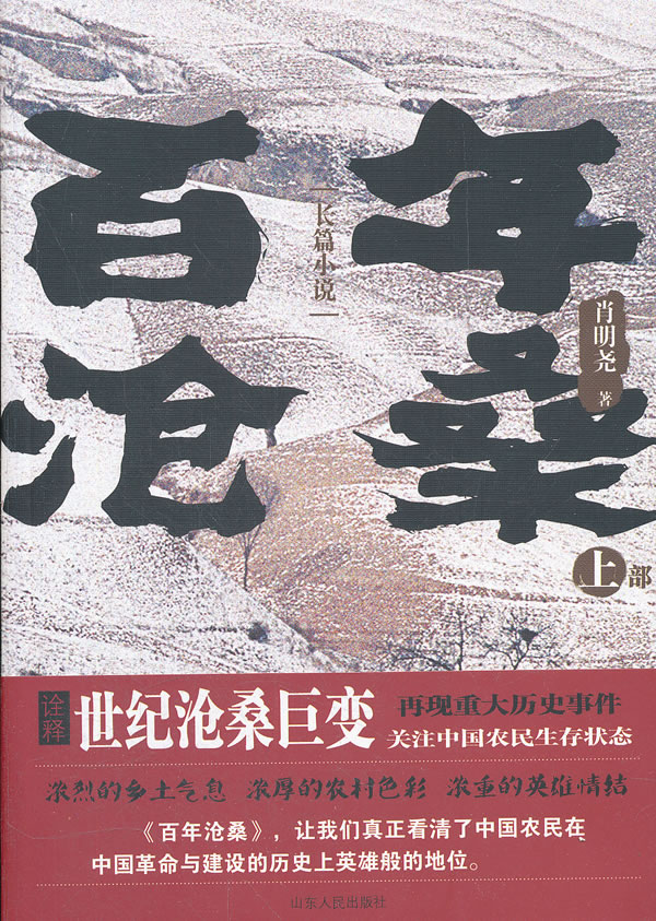 百年沧桑(上部) \/肖晓尧 著-图书杂志-小说-中国当代小说 | 网购-拍拍网