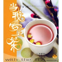 当我爱上茶（随书附赠VCD光盘一张）——心情饮品系列